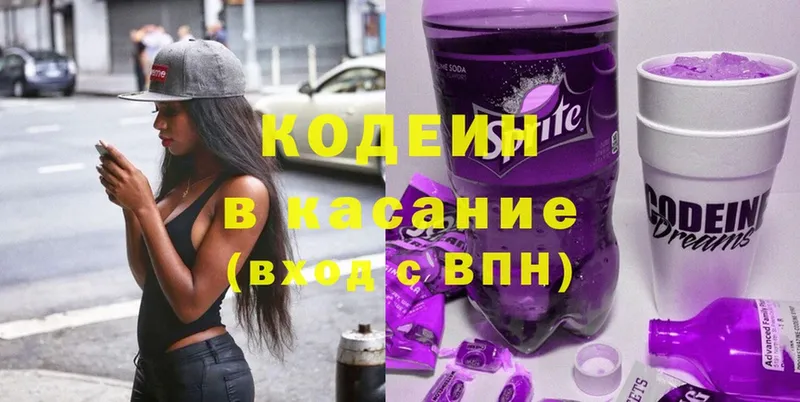 купить наркоту  Аткарск  Codein Purple Drank 