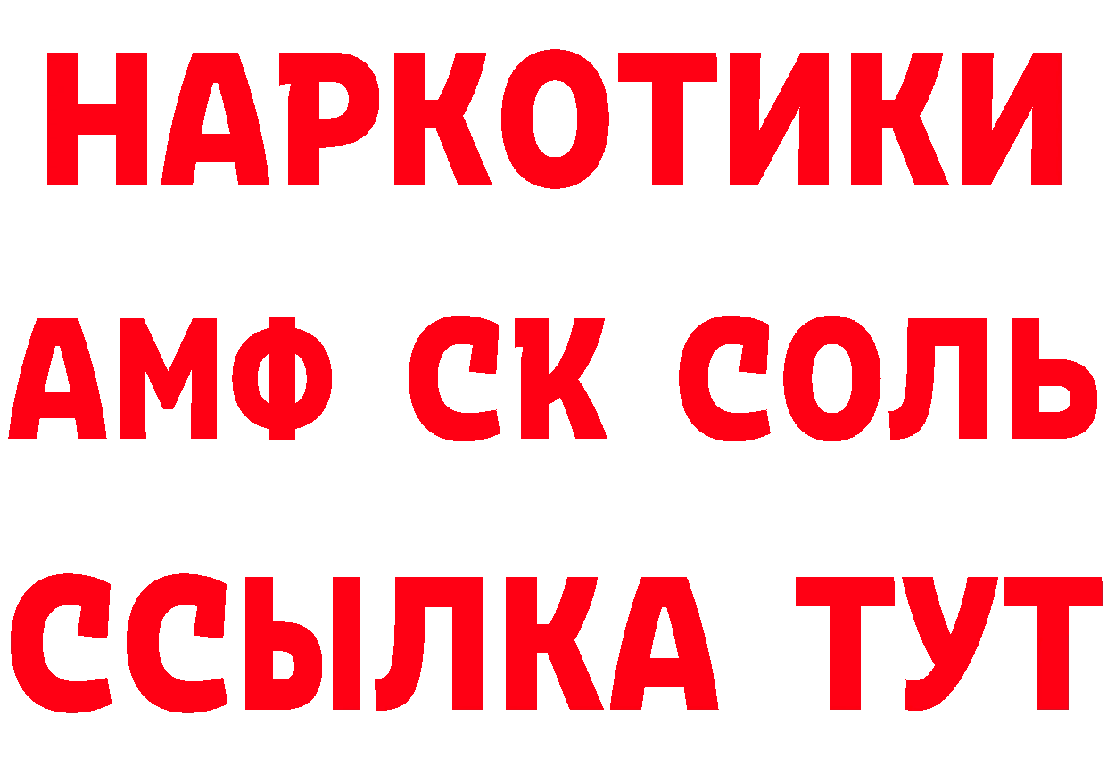 АМФ 97% рабочий сайт даркнет MEGA Аткарск